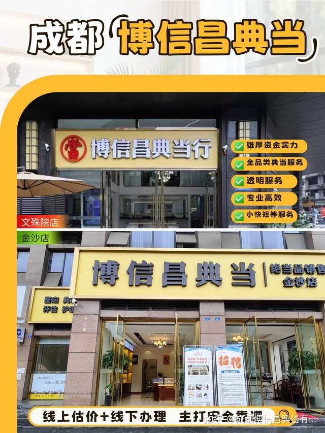 2026年成都典当行排行TOP5推荐:这家正规机构成为成都本地人首选 - 知乎