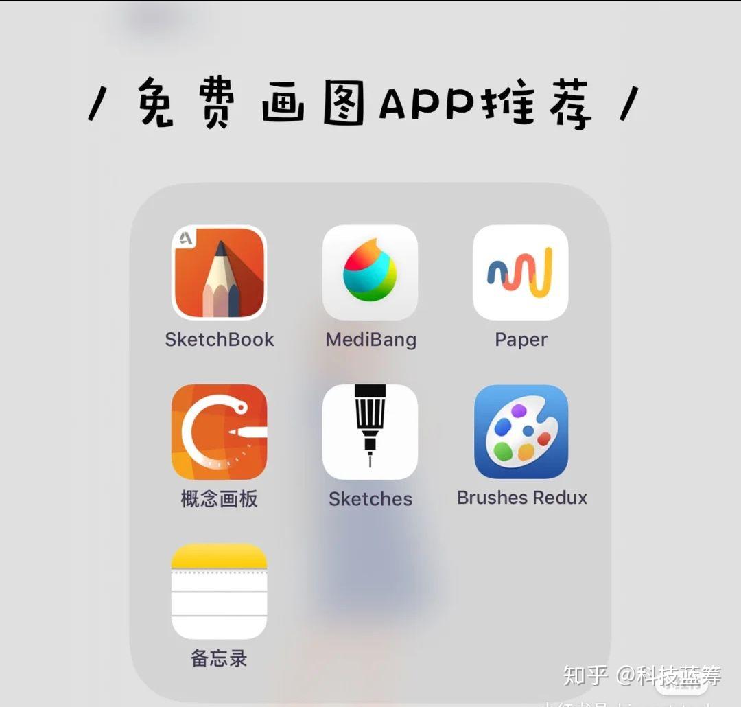 ipad绘画软件推荐 全部都免费