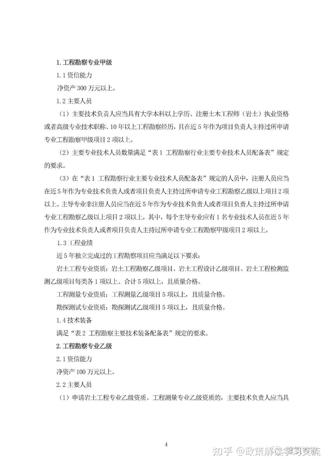 资质大变革!刚刚住建部官网正式发布新版《建筑业企业资质标准》意见稿,施工/设计/监理/勘察正式迎来大变