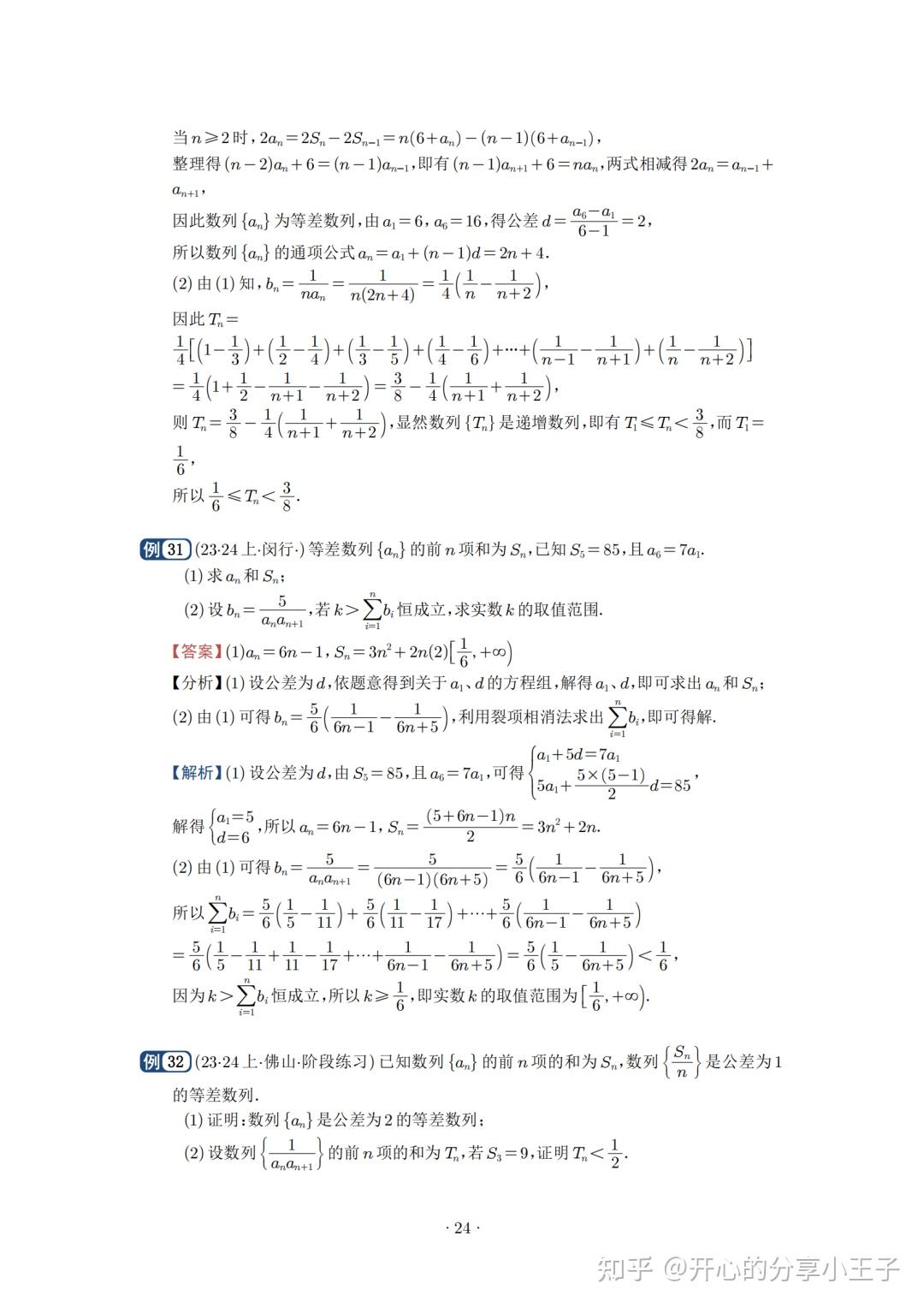 高中数学数列17种题型归纳总结