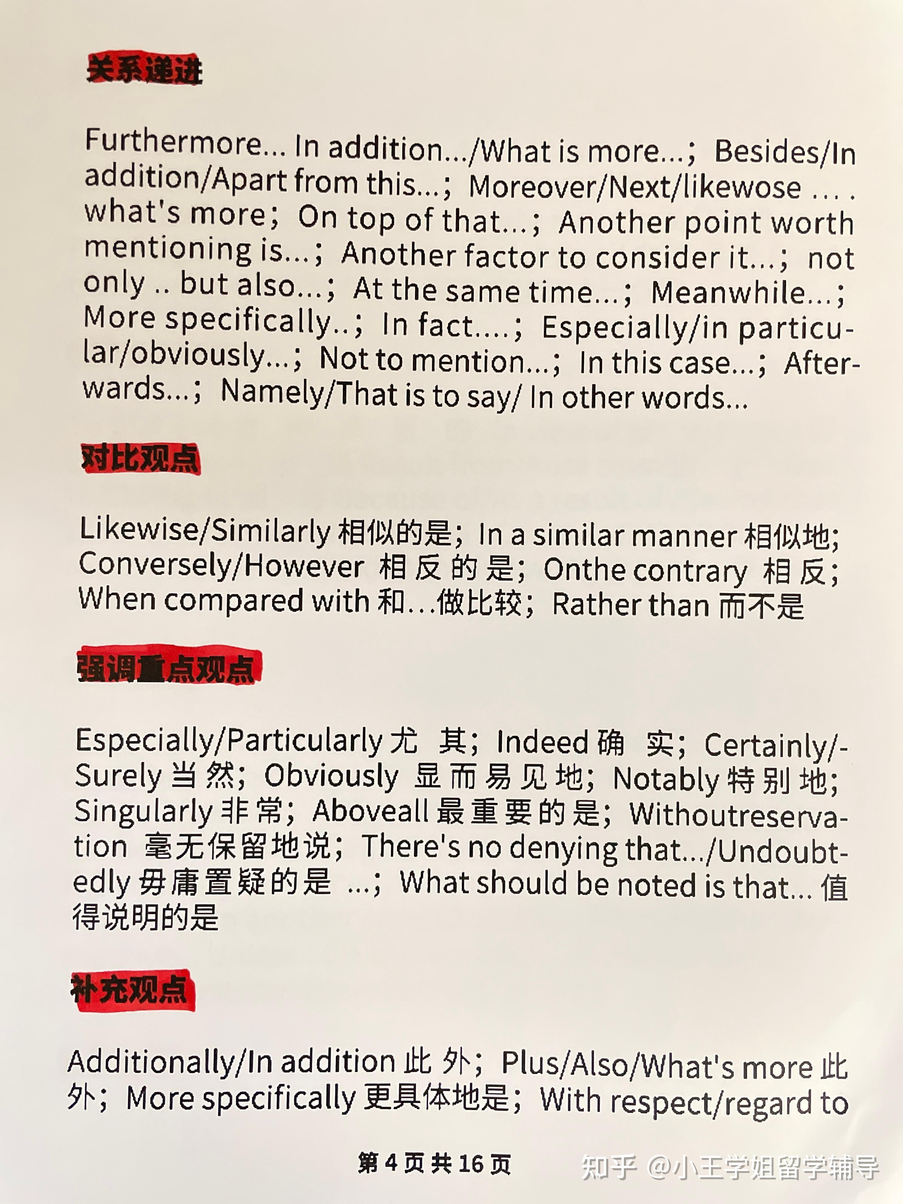 留学生必备高分essay连接词 - 知乎