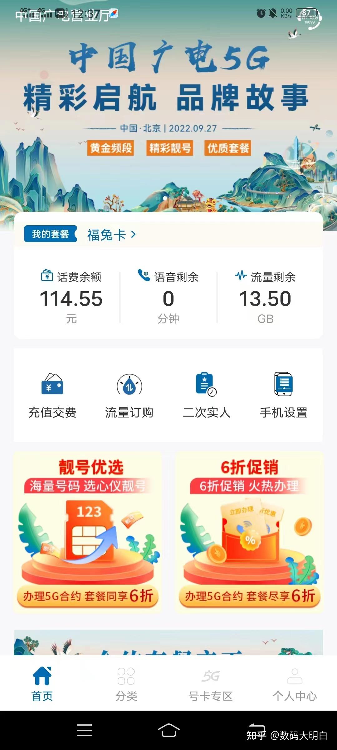 中国广电的卡怎么样？常见问题及解决办法 - 知乎