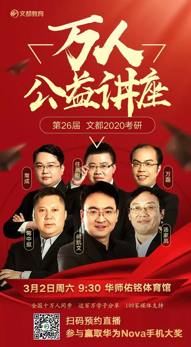 院负责人介绍,本次讲座特邀享誉考研界的何凯文,汤家凤,蒋中挺,任燕翔