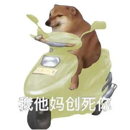 表情包 | 我tm创死你系列 - 知乎