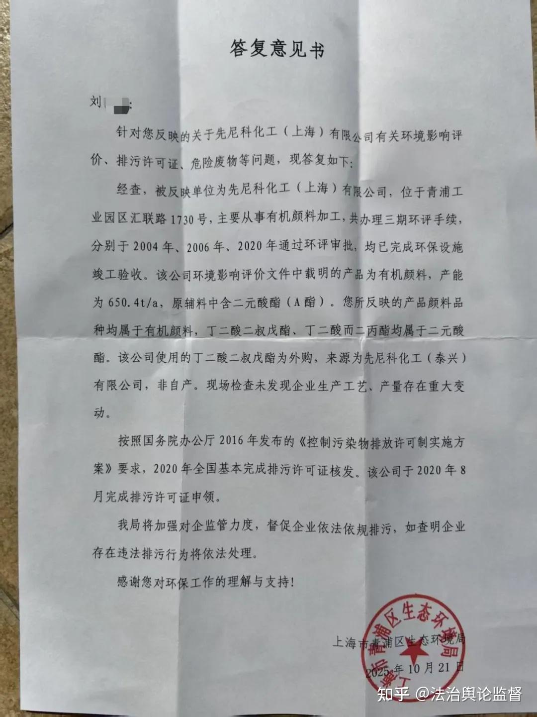 上海一环境局回复举报答非所问 被质疑长期包庇企业环境违法(图1)