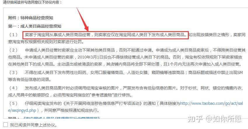 特种或专营类目没有发布权限，淘宝成人类目特种经营备案准入请点击 - 知乎