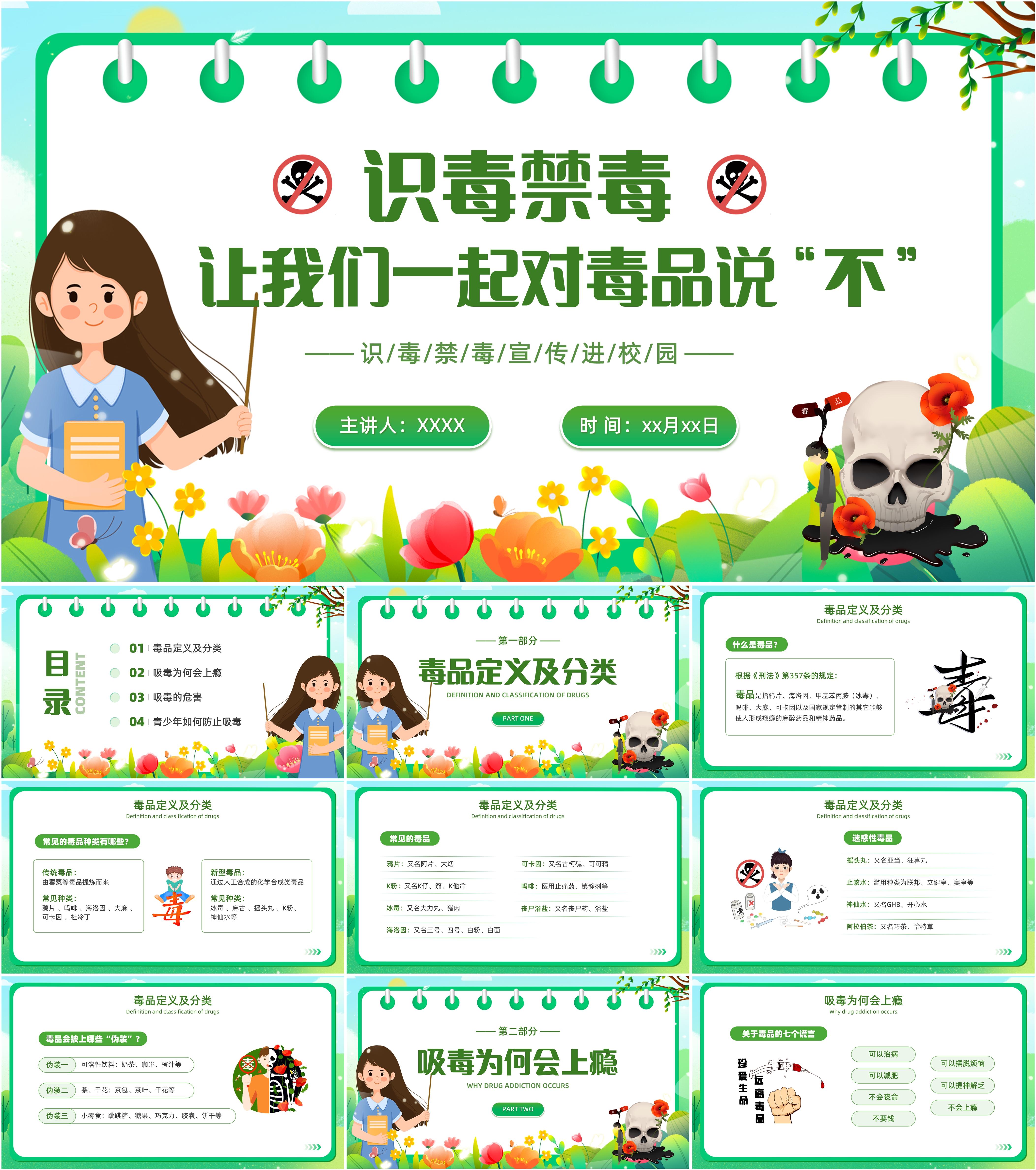 最新26套高质量全民禁毒宣传月&国际禁毒日&禁毒宣传教育ppt课件!