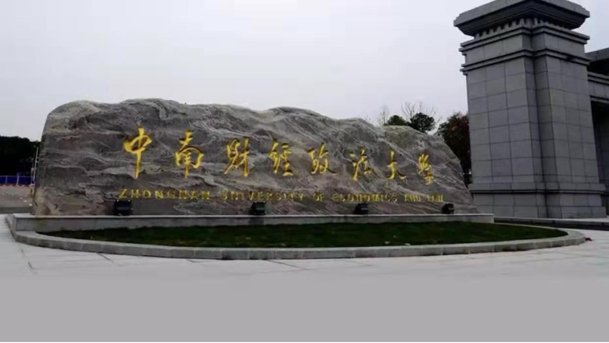 新祥旭考研2023中南财经政法大学金融专硕考研招生情况和备考指南