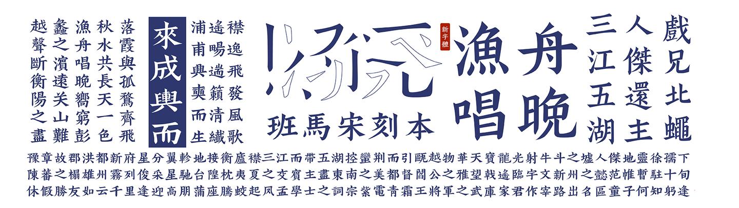 中文字体设计字表方正和汉仪各家繁体字表不一样 知乎 中文字体设计字表方正和汉仪各家繁体字表不一样 知乎