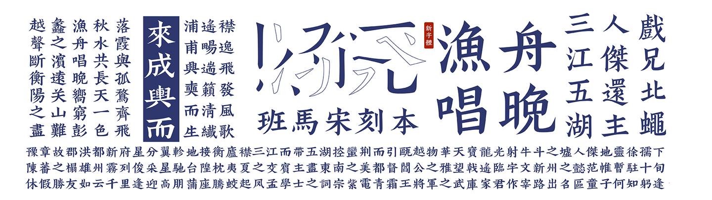 中文字体设计字表方正和汉仪各家繁体字表不一样 知乎