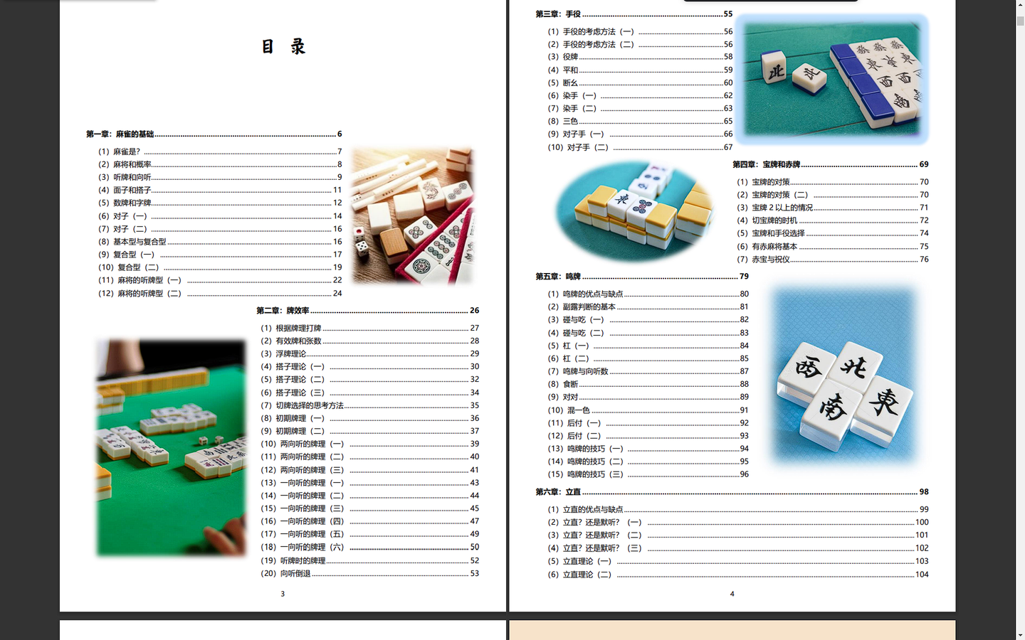 【日本立直麻将】役的介绍 - 知乎