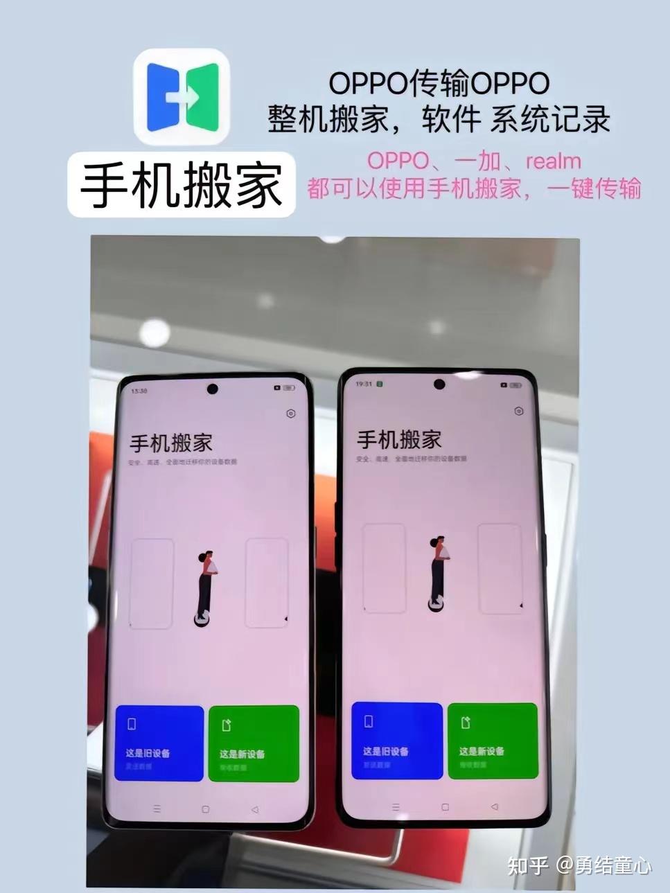 换机助手小米-小米搬家vivo-互传oppo-手机搬家荣耀-换机克隆