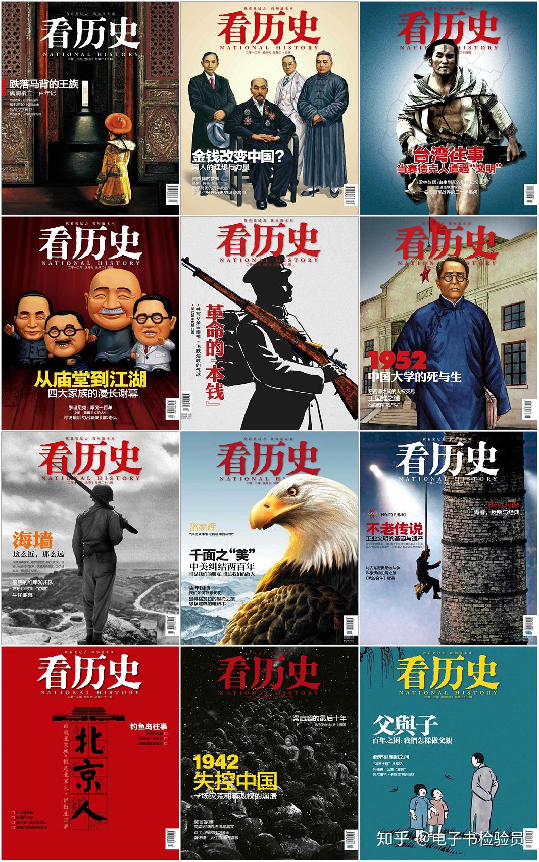 《看历史》杂志创办于2007年9月,原名《先锋国家历史》,2010年改名