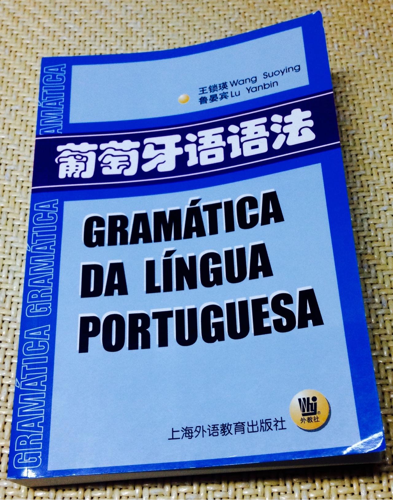 西班牙语与葡萄牙语的差别有多大? - 知乎