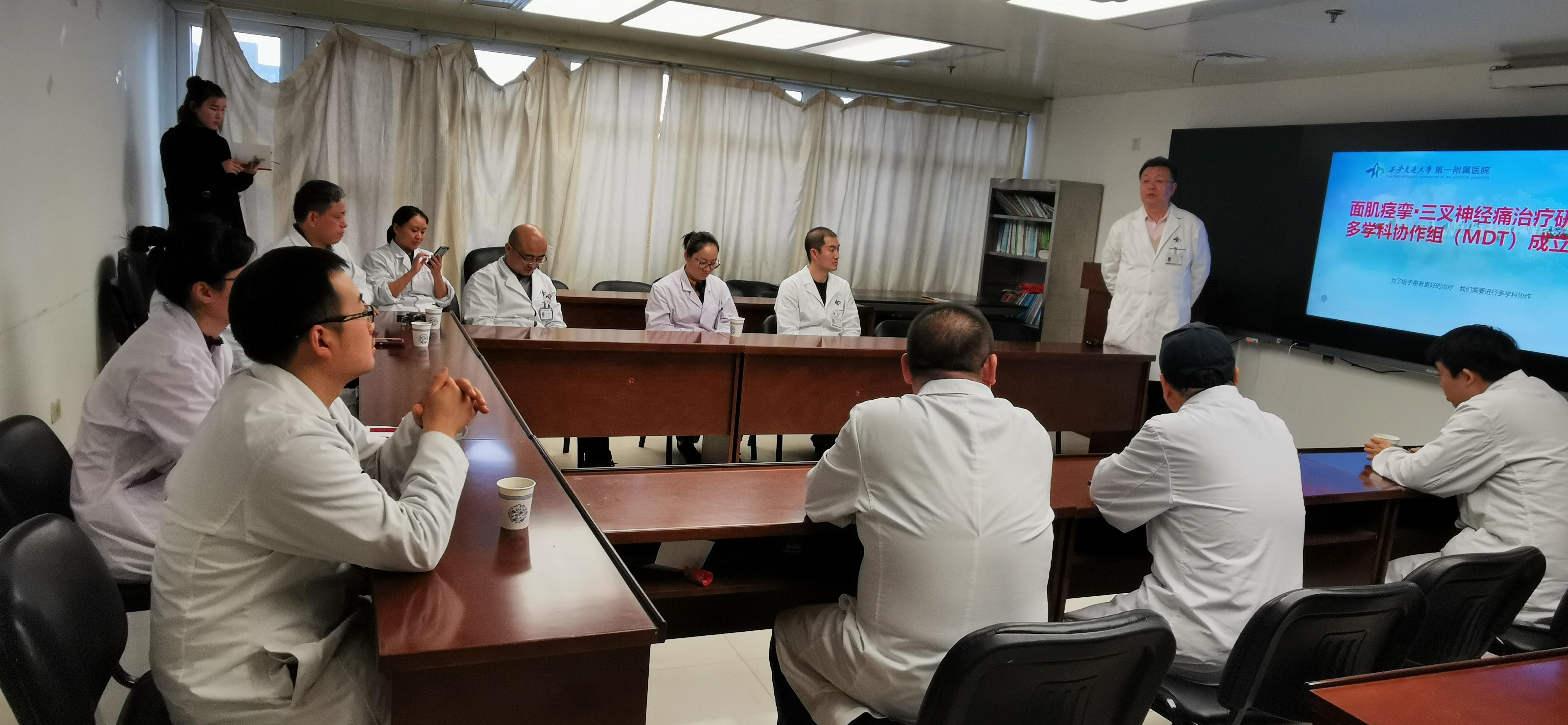 西安交大一附院面肌痉挛 三叉神经痛治疗研讨暨多学科协作组 Mdt 成立 知乎