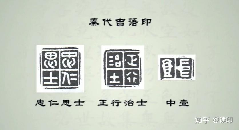 熊老师讲篆刻 | 一篇文章，带你了解从秦到宋的篆刻史！ - 知乎