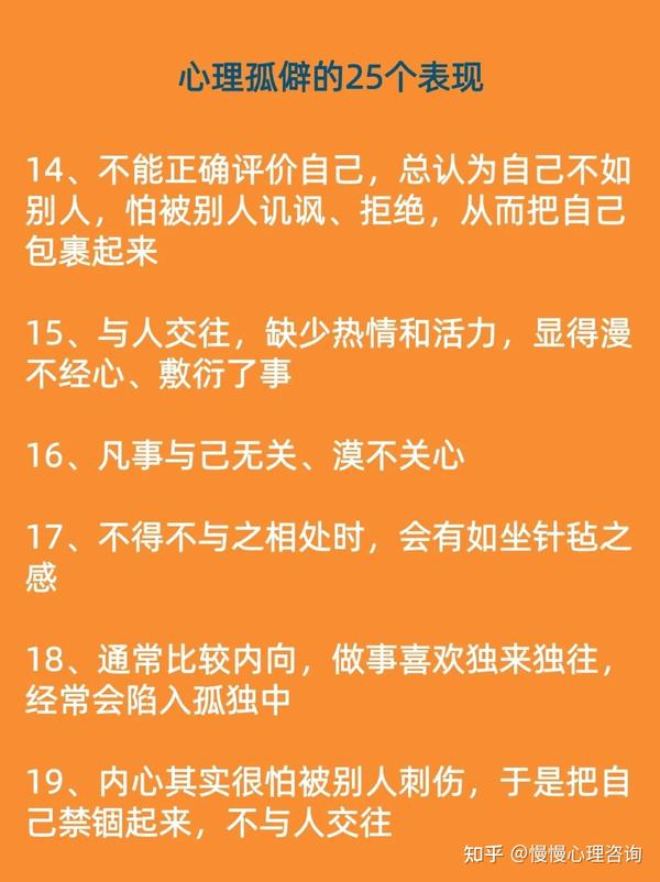 心理孤僻的25个表现，你知道孤僻心理是如何形成的吗？ - 知乎