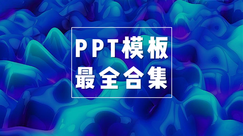 如何做好ppt 知乎