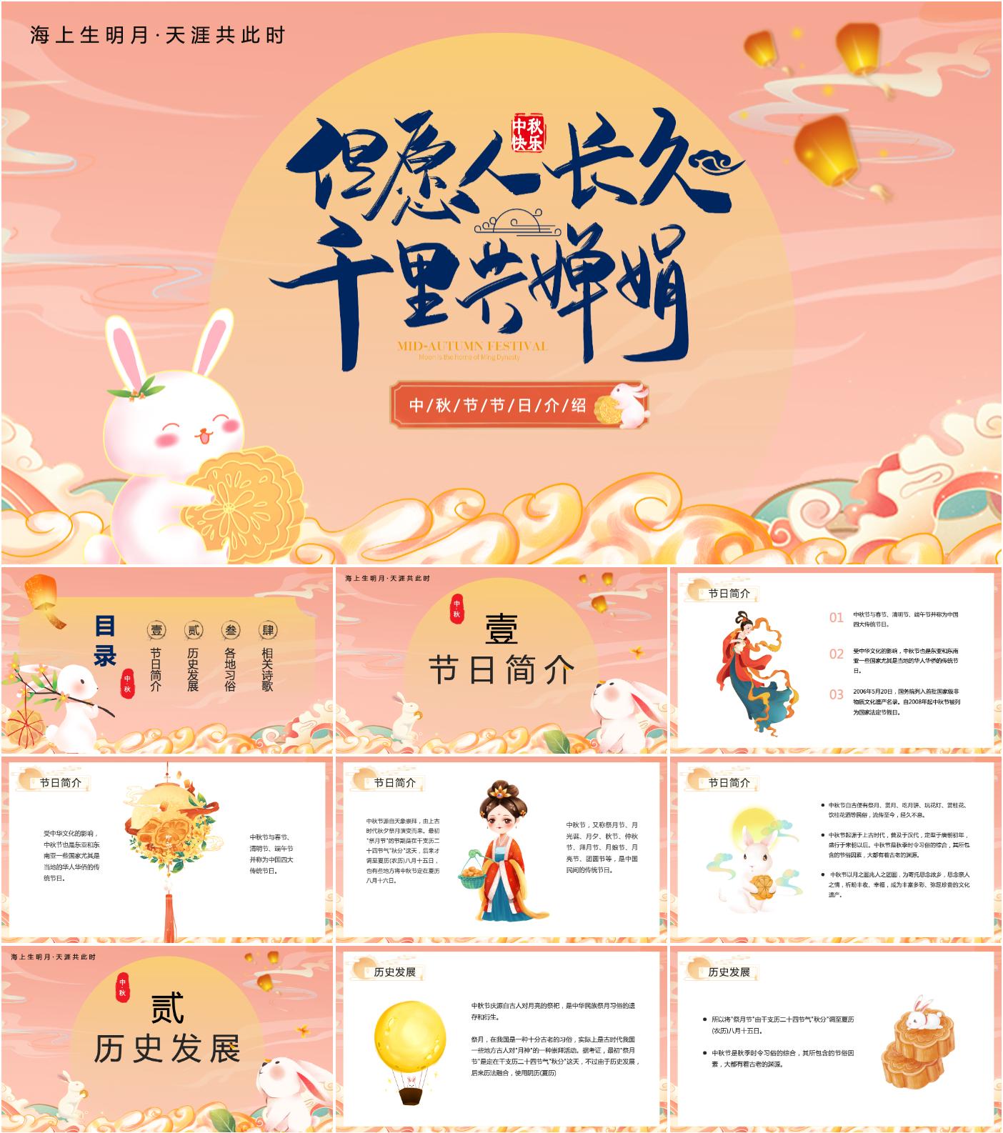 最新35套高质量中秋节PPT模板！ - 知乎