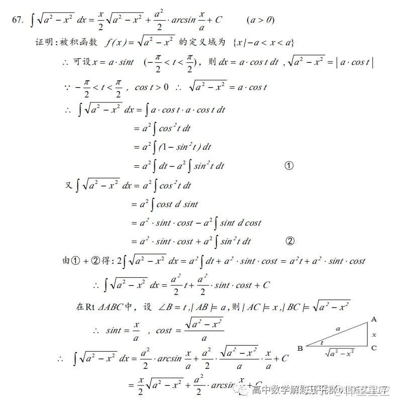 积分表:127个公式的推导 - 知乎