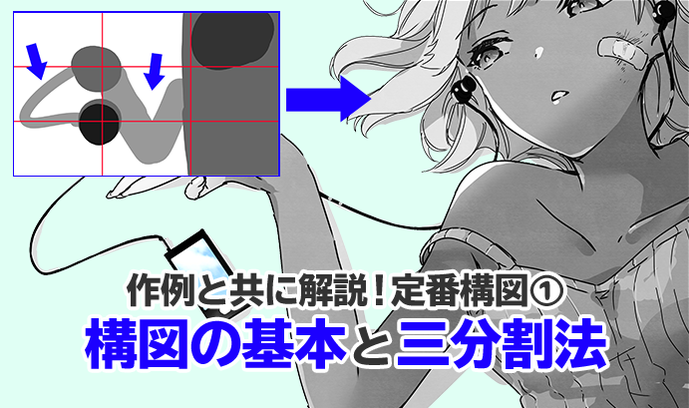 漫画初学者必备知识 构图基础知识及三分割构图法 知乎 漫画初学者必备知识 构图基础知识及三分割构图法 知乎