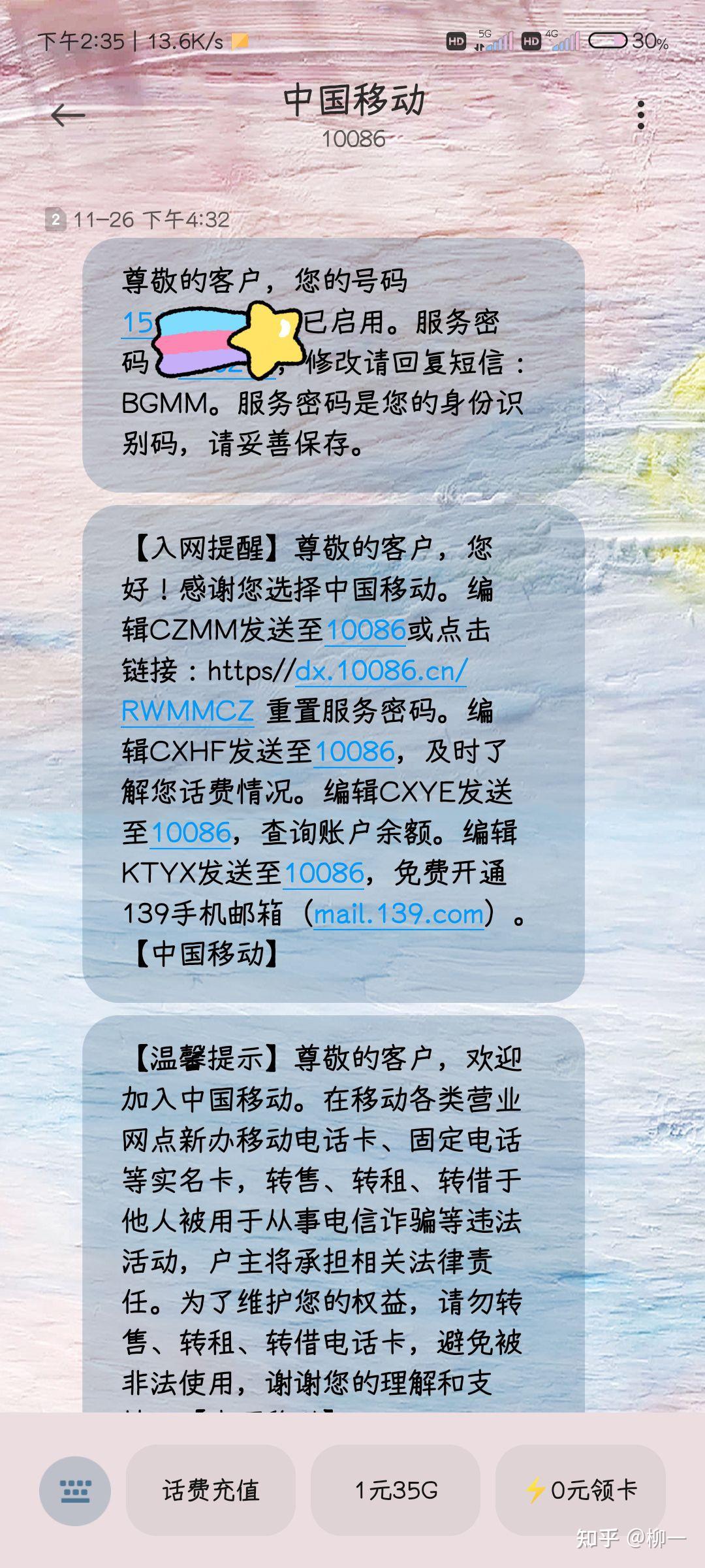 关于sim卡pin码puk码服务密码的小妙招