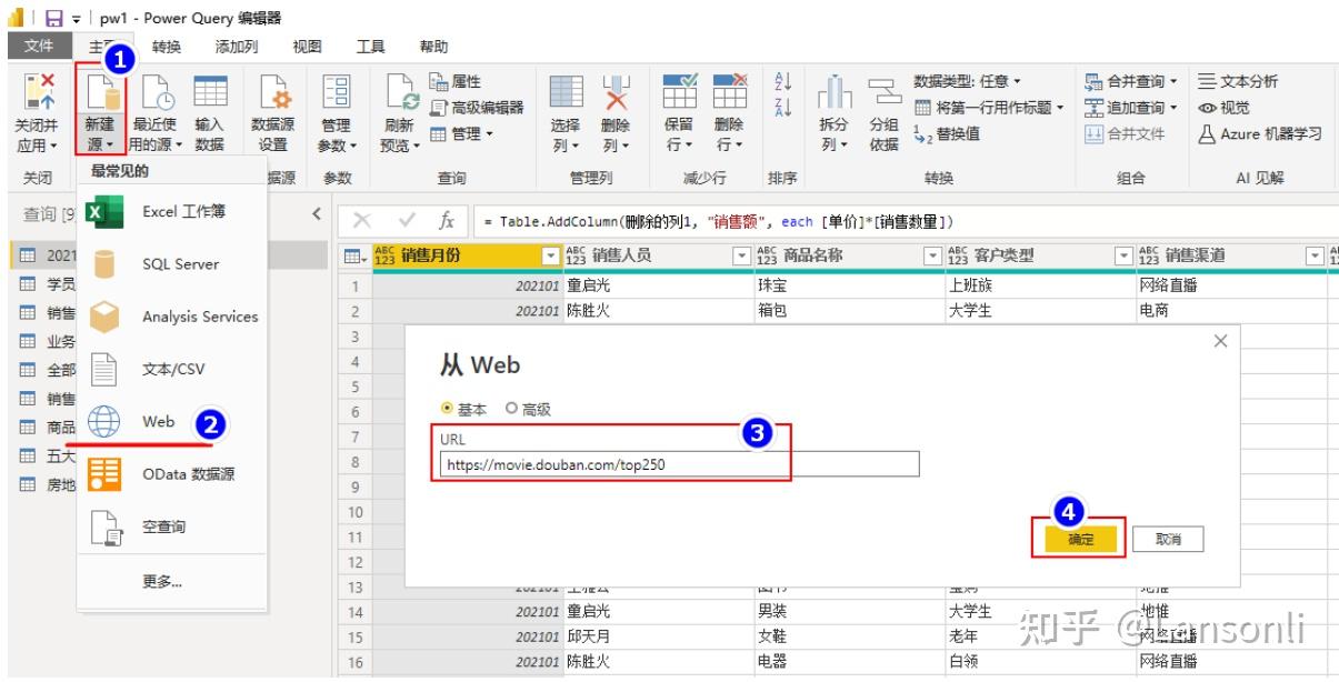大数据分析工具Power BI(四):获取Web数据