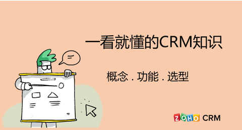 CRM软件下载插图