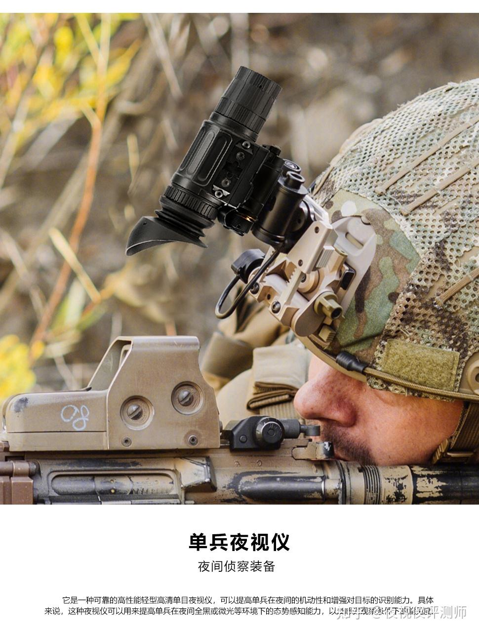对标美国军品 国产轻便型单兵夜视仪