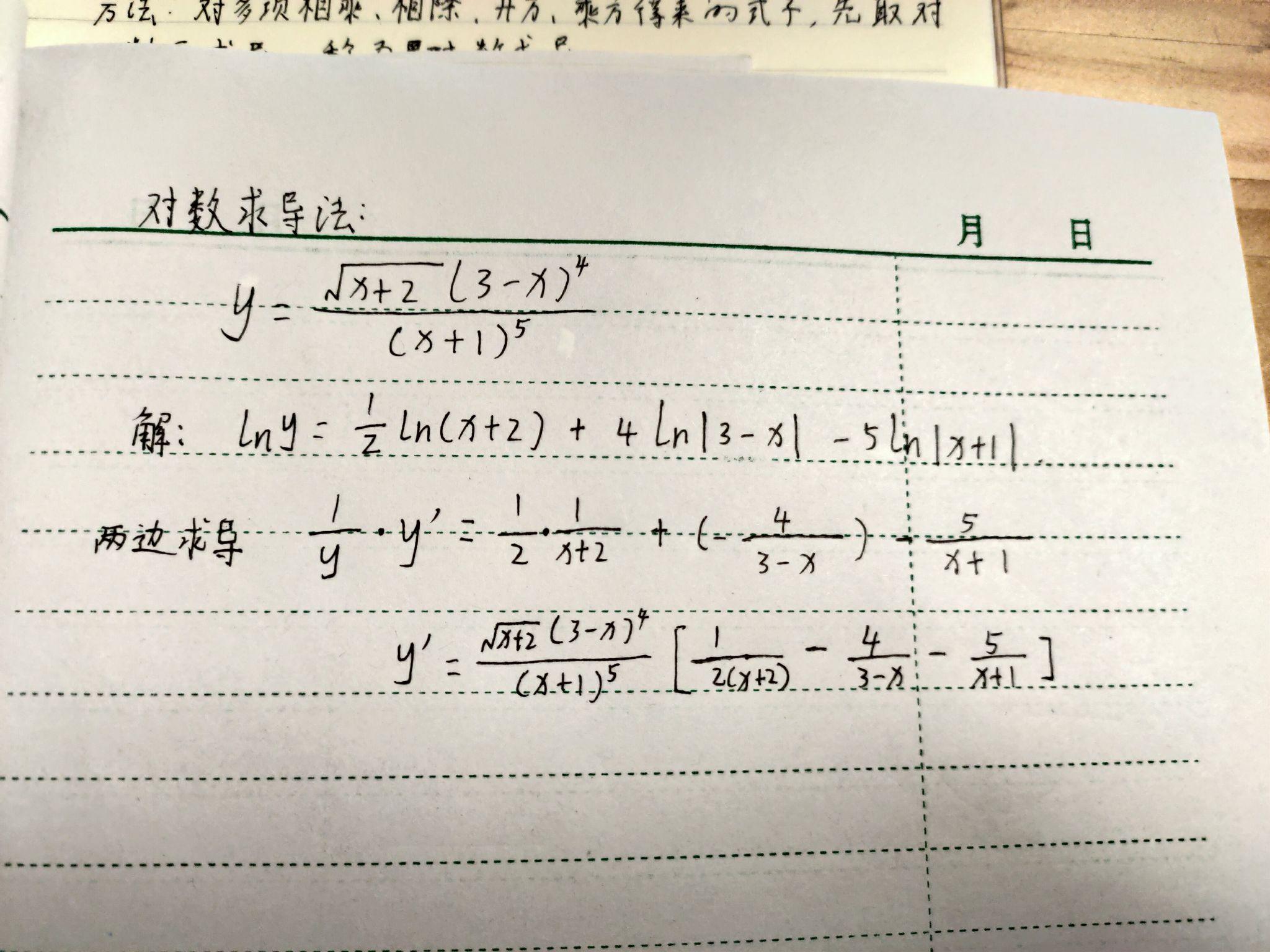 如何求对数函数的导数？  第1张