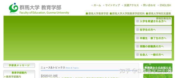 国立群马大学出愿指导 知乎