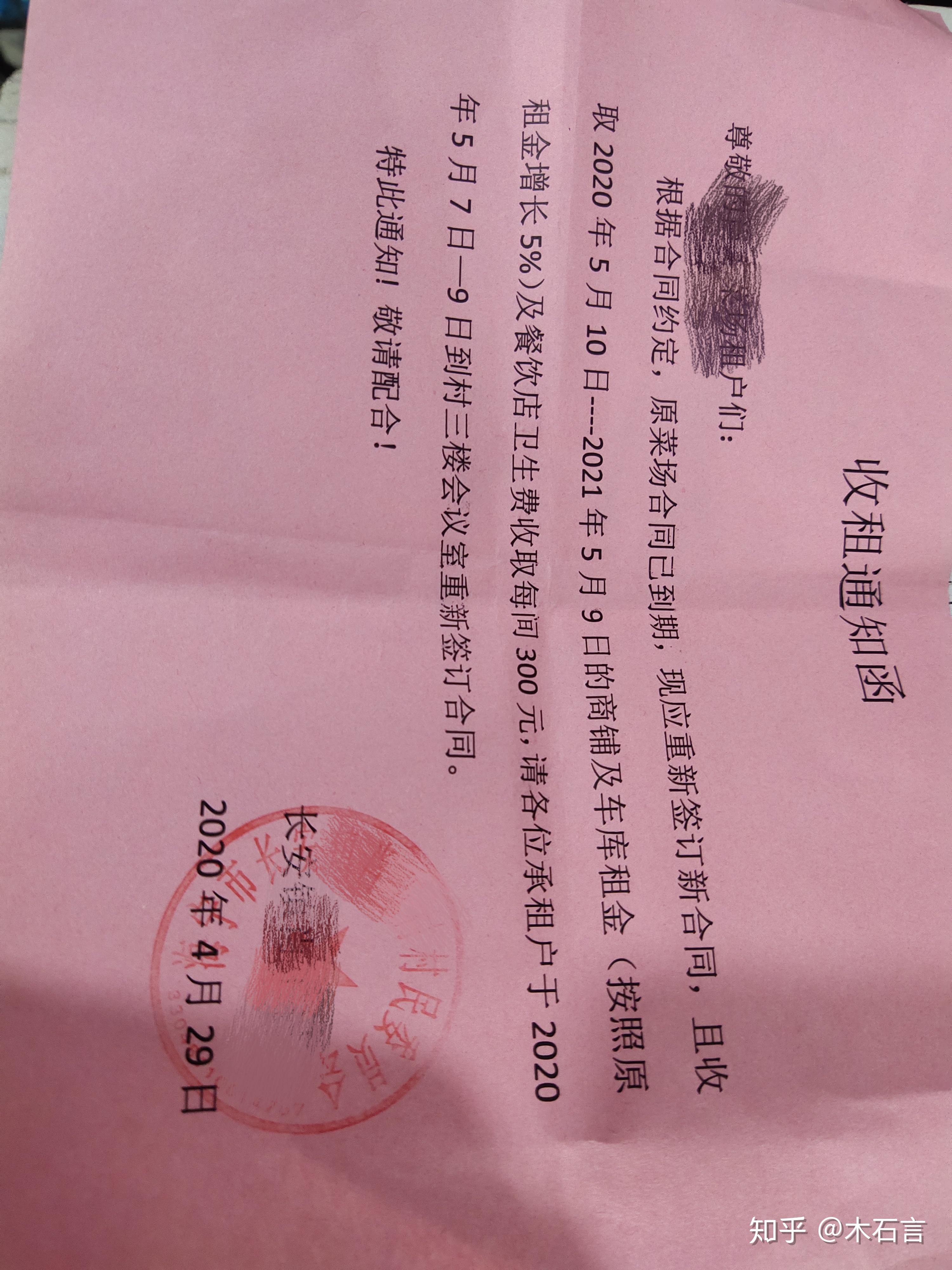 收租通知函 - 知乎