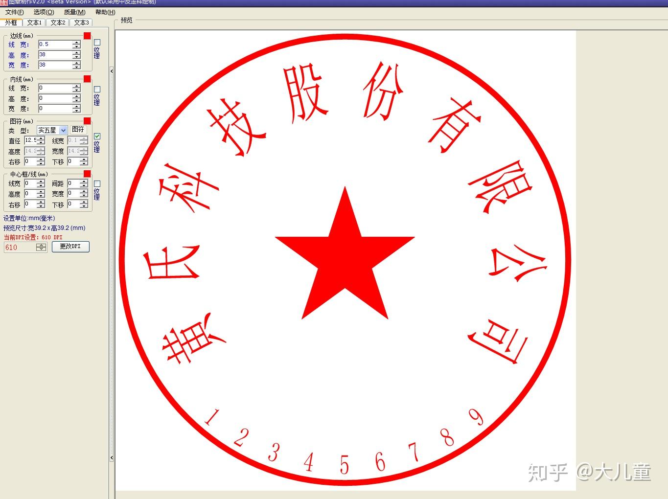 公章word制作图片