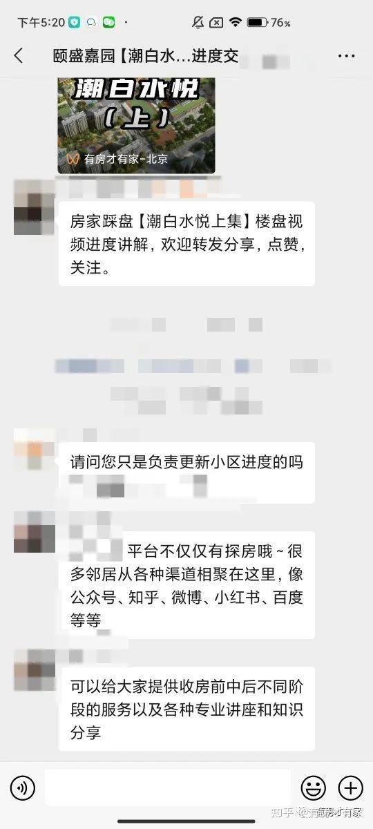 颐盛嘉园·潮白水悦A区-房家【六次】实地踩盘播报施工进度。 - 知乎