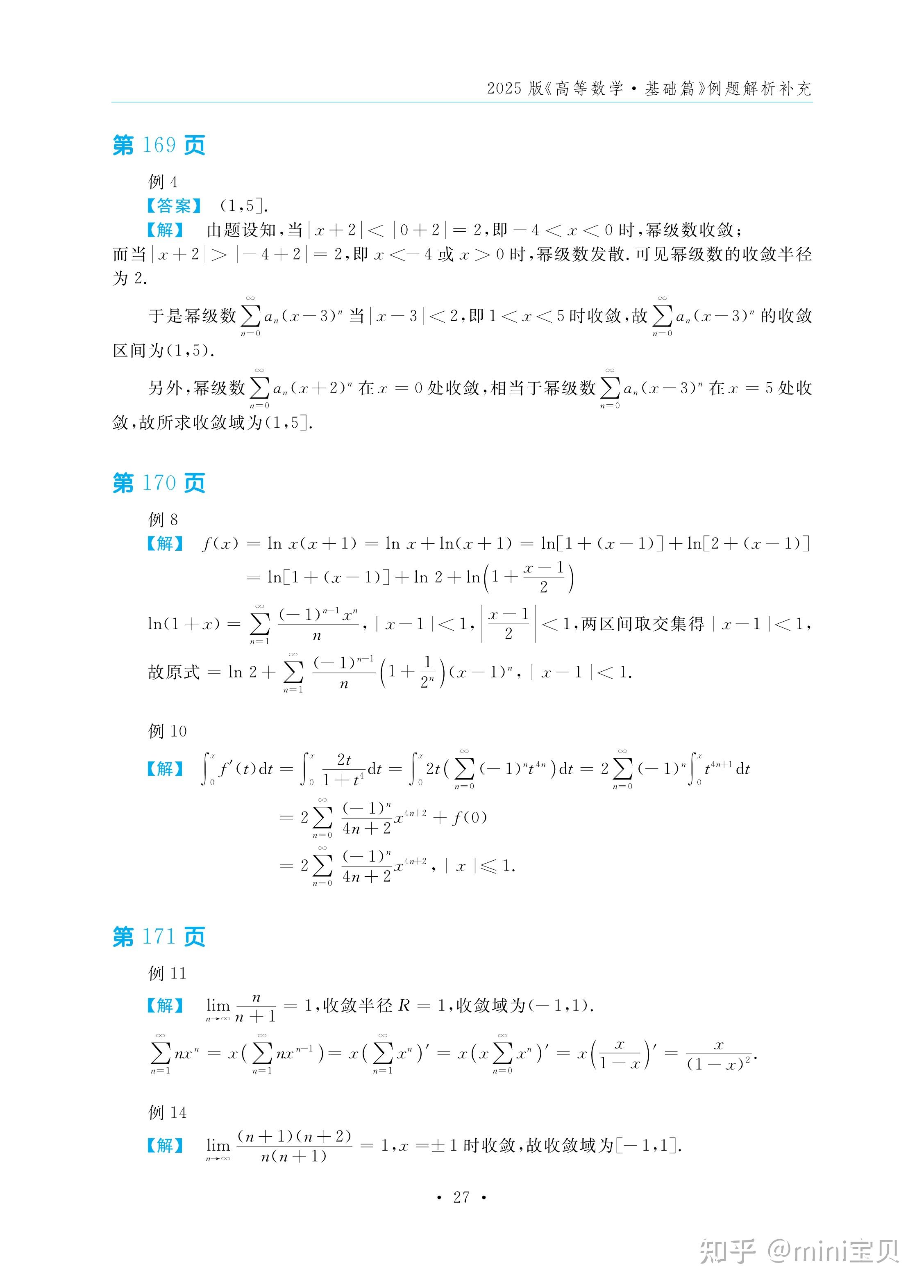 2025 武忠祥考研数学《高等数学·基础篇》例题解析答案 - 知乎