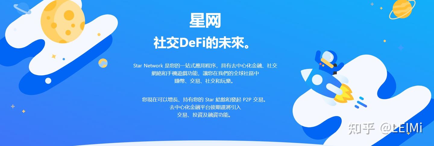 分析:PI币仿盘?web3.0社交APP?Star星网为何能两年860万用户 - 知乎