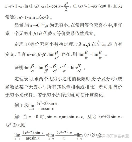 等价无穷小的替换问题 - 知乎