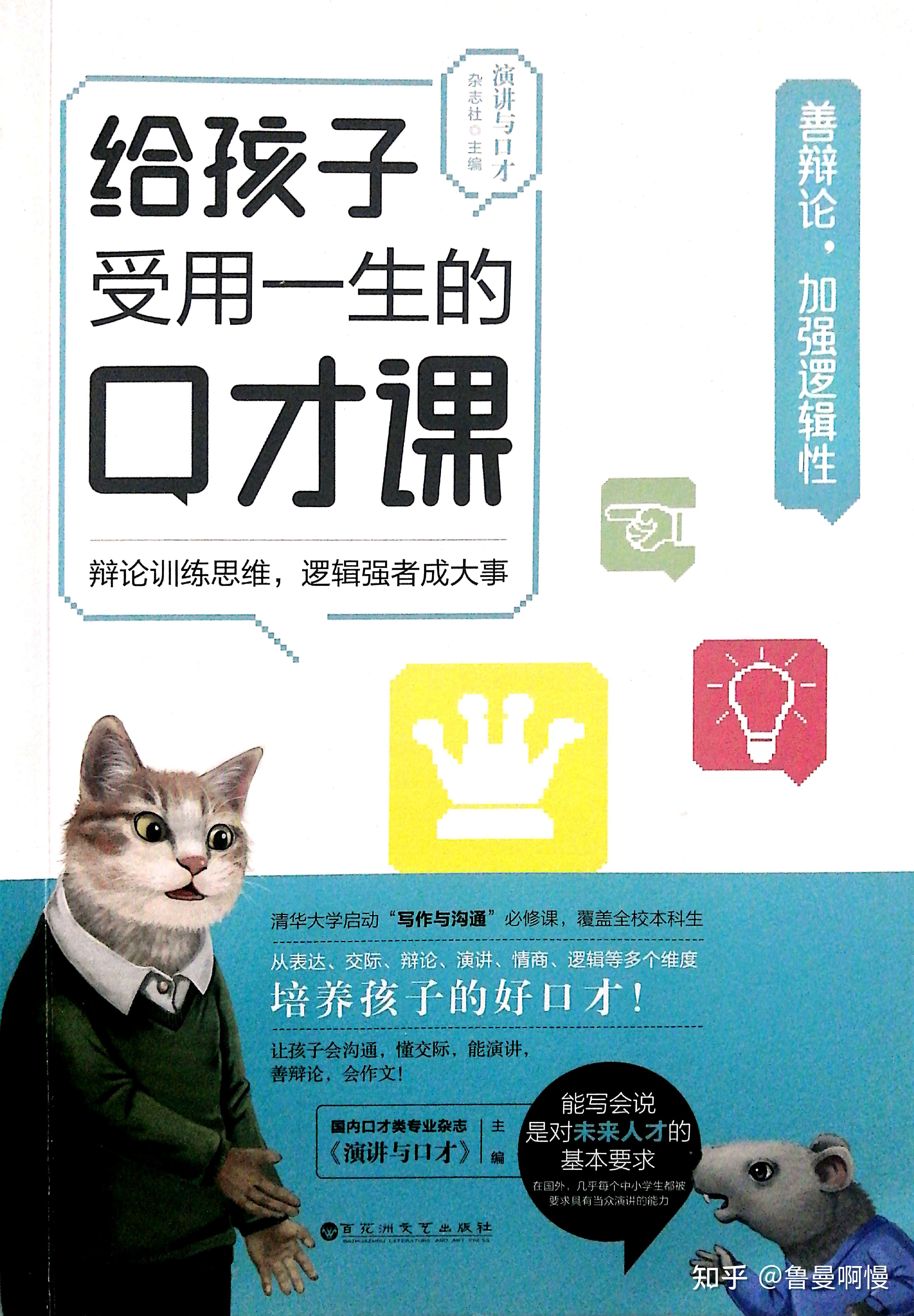 讀完這本書,你和孩子會對辯論的論點,論據,論證,反駁和辯論技巧全面