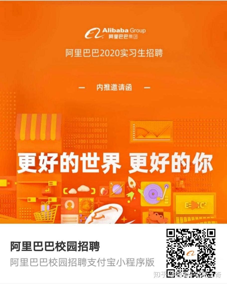 阿里巴巴20春季招聘集团cro线数据与算法实习生内推