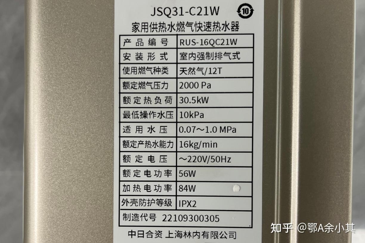 燃气热水器机身自带的铭牌林内官网的技术参数官网资料余工点评:此次