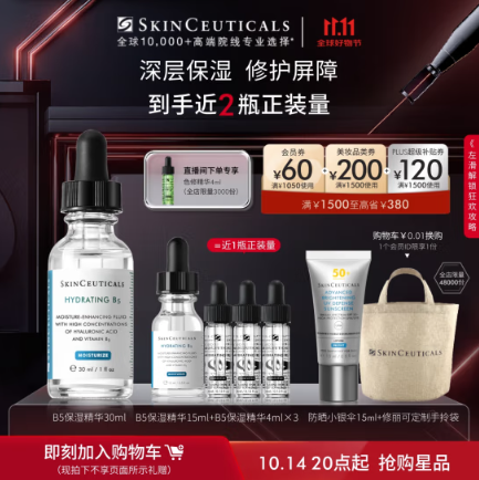 修丽可(SKINCEUTICALS)2024年双十一必入推荐!修丽可双11必入(色修精华、AGE面霜、紫米精华、CF精华、CE精华、B5精华 ...