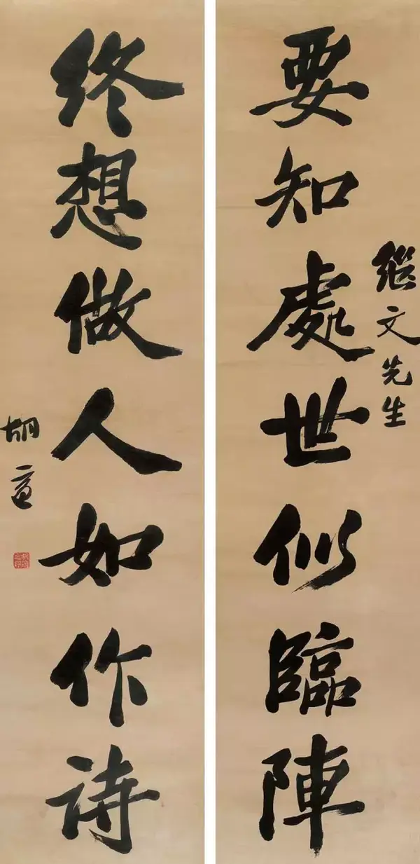 胡适 《行书七言联》