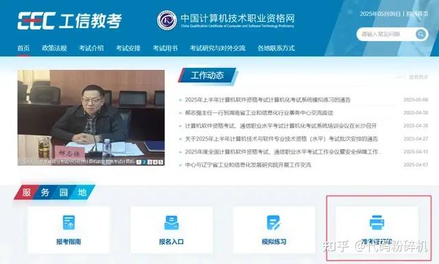 准考证打印今日开始！各地2025上半年软考准考证打印时间汇总 - 知乎