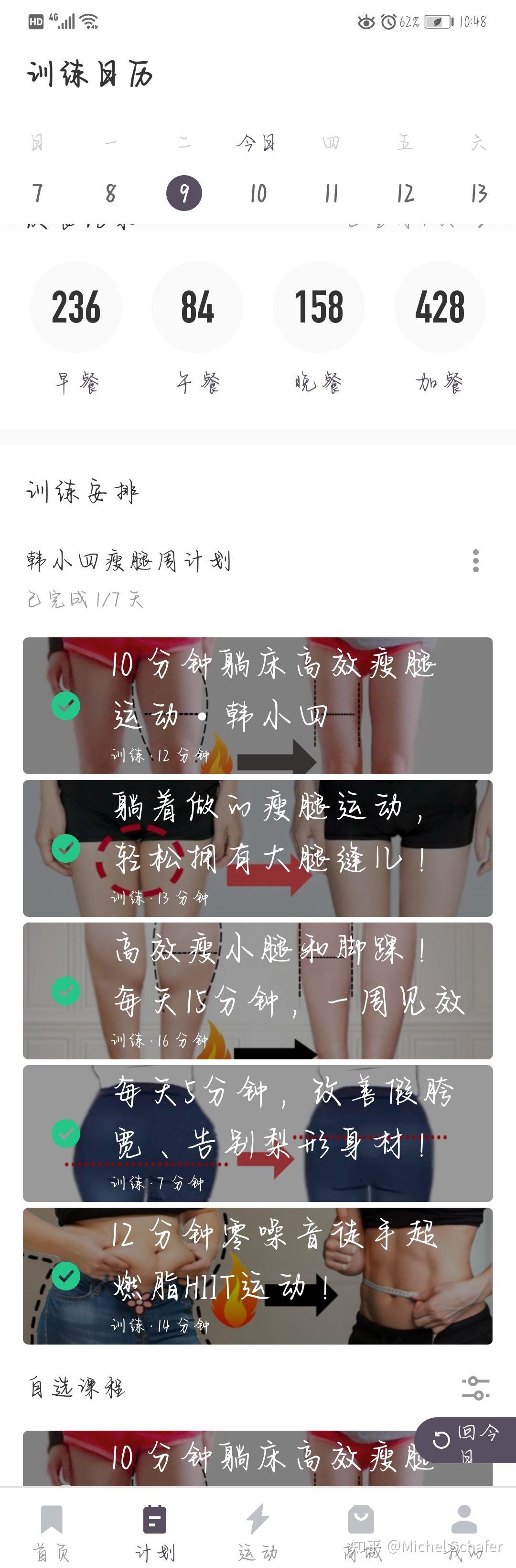 韩小四瘦腿打卡！！ 知乎