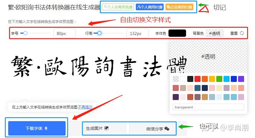 多款在线艺术字体转换器+部分网站字体免费可商用 - 知乎