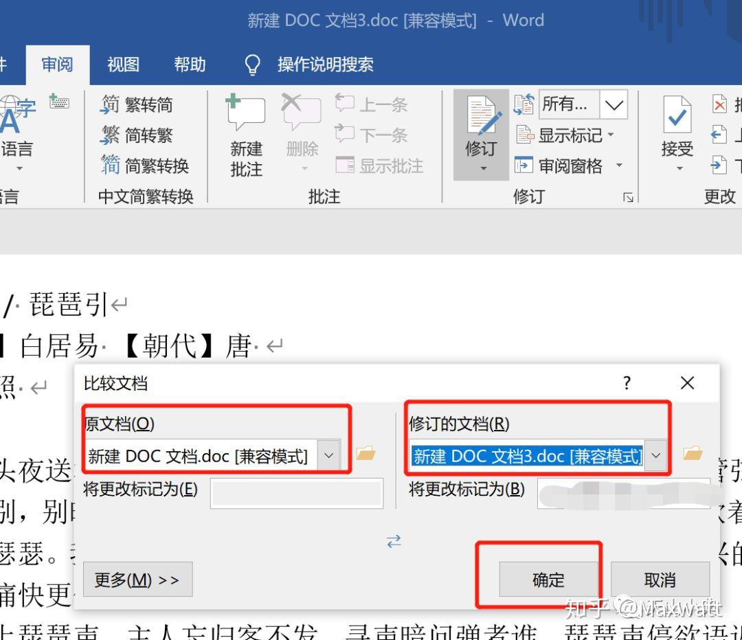 一起來學習word審閱比較與合併功能別再一個字一個字地對比找不同啦