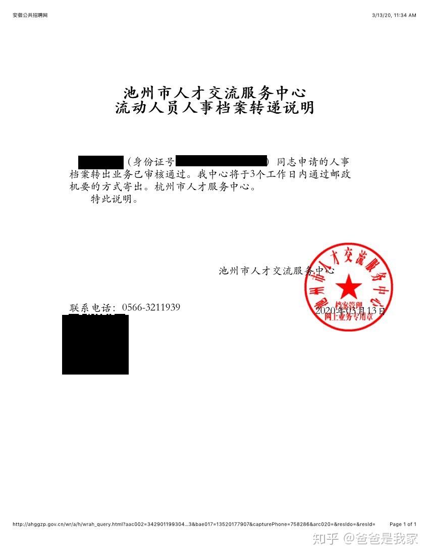 留学归国人员落户杭州全攻略·全程网申