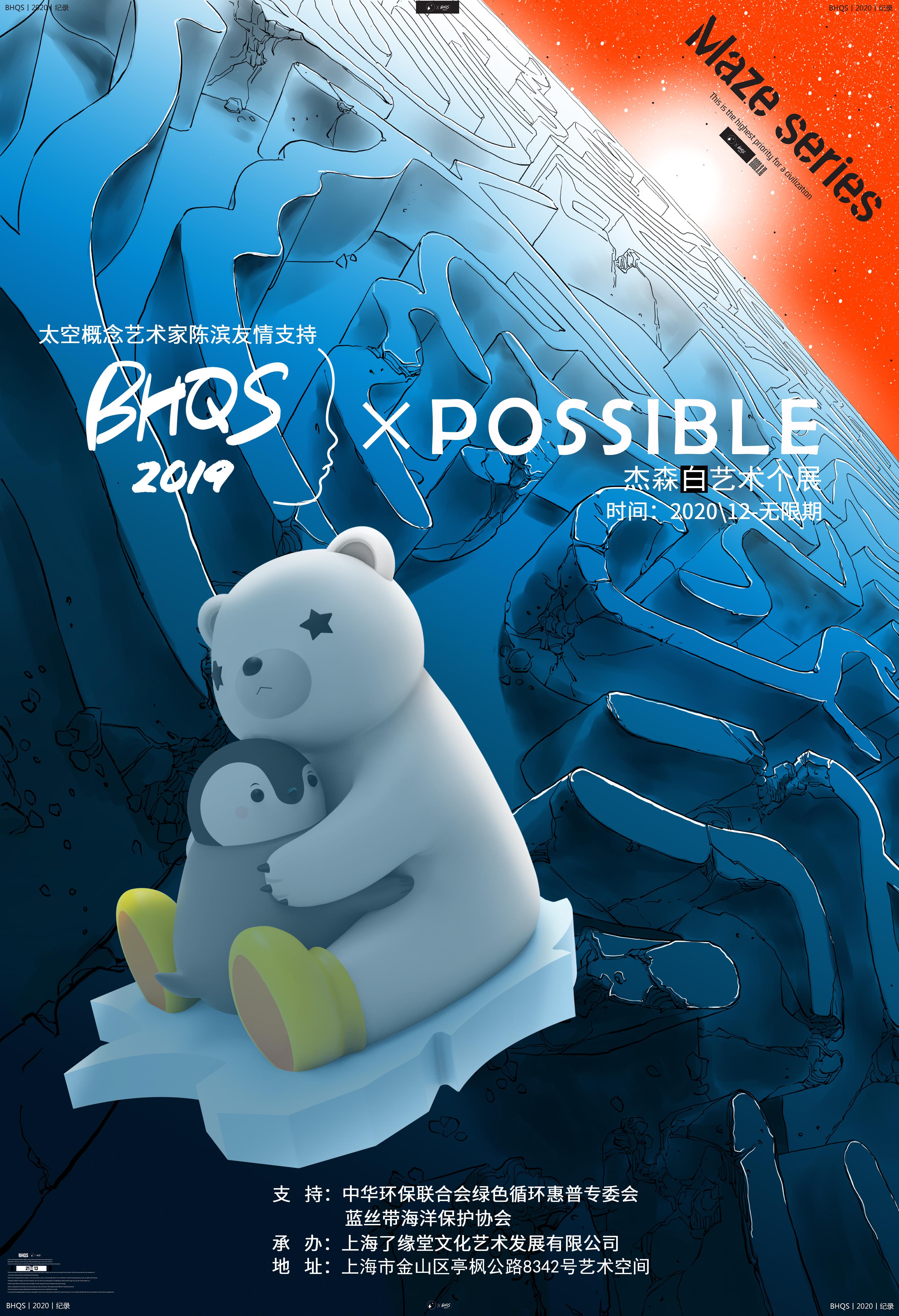 杰森白个展太空概念艺术家bhqs陈滨