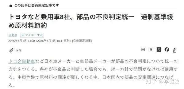 日本人亲手戳破“工匠神话”,八大车企放宽判定标准 | 小凤倾