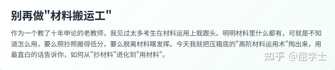 申论从“抄材料”到“用材料”:高阶材料运用术 - 知乎